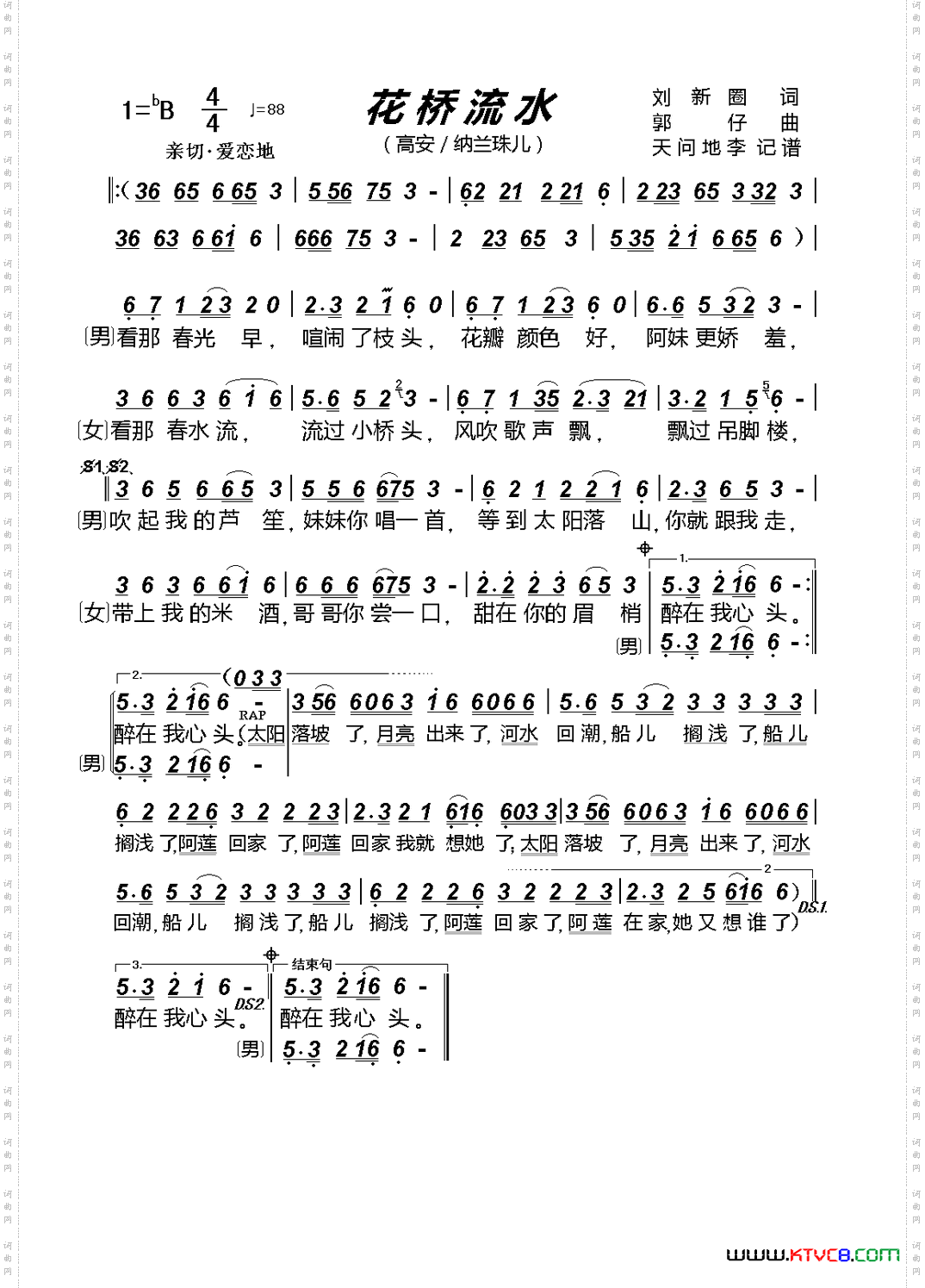 花桥流水