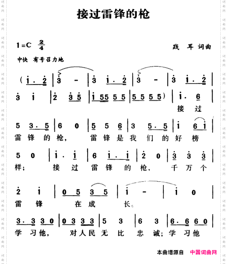 军歌金曲：接过雷锋的枪