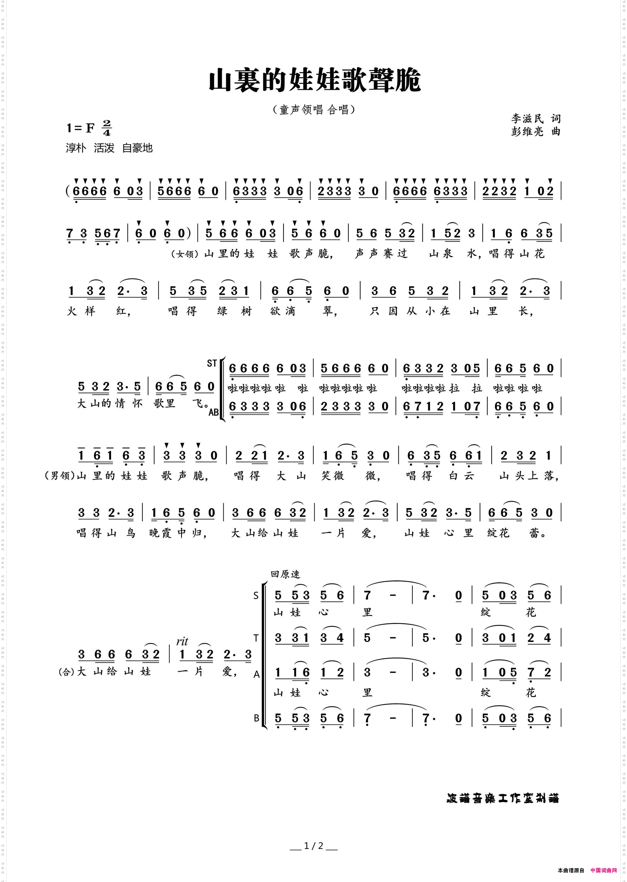 山里的娃娃歌声脆_童声领唱 合唱