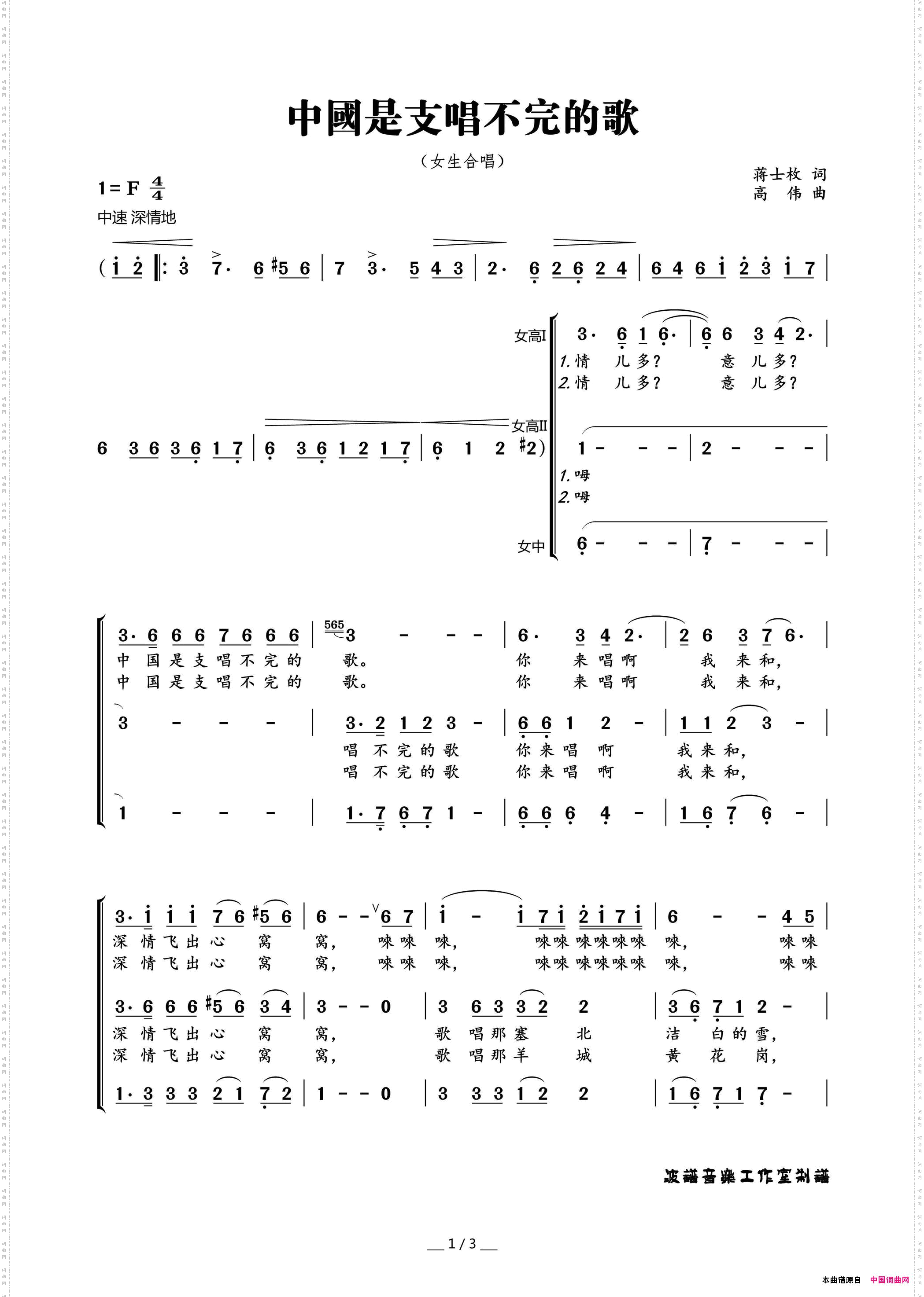 中国是支唱不完的歌