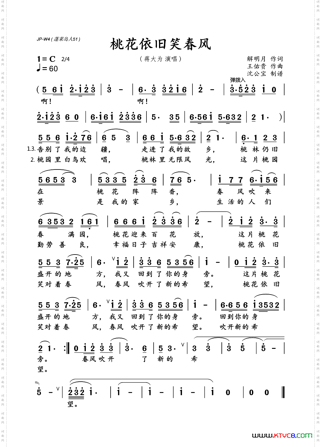 桃花依旧笑春风