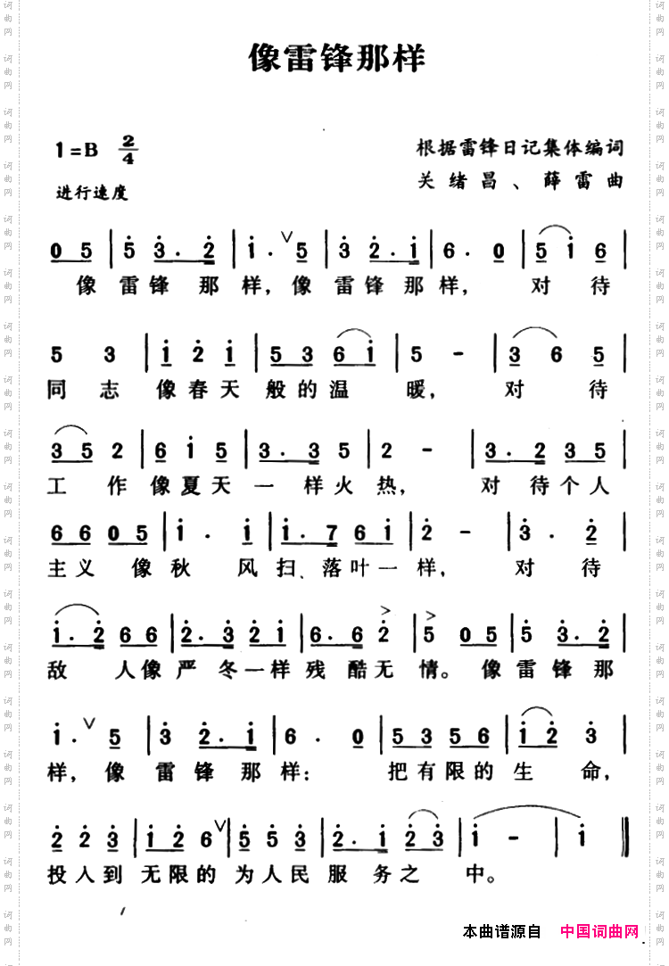 军歌金曲:像雷锋那样