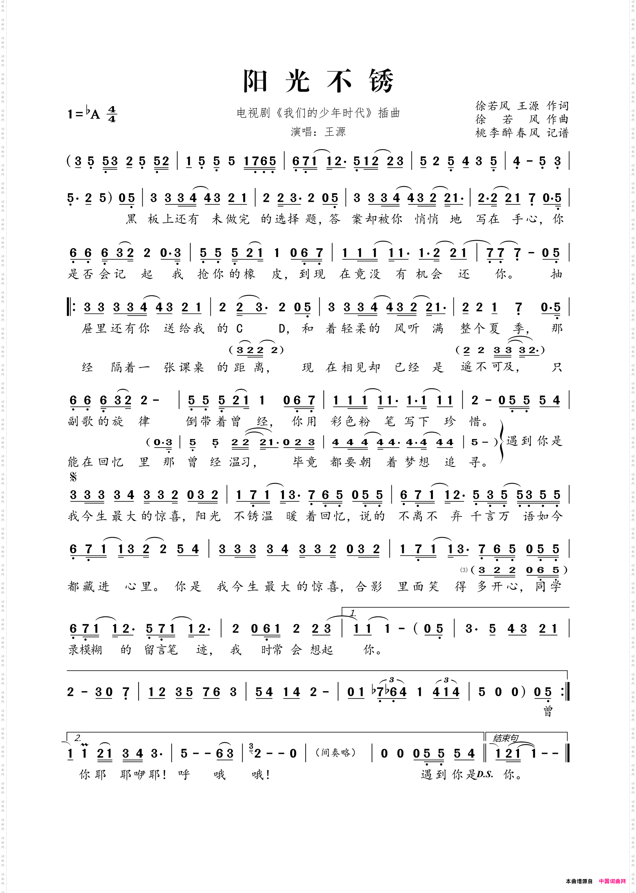 阳光不锈电视剧《我们的少年时代》插曲