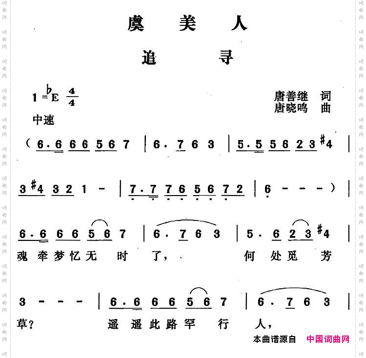 虞美人·追寻