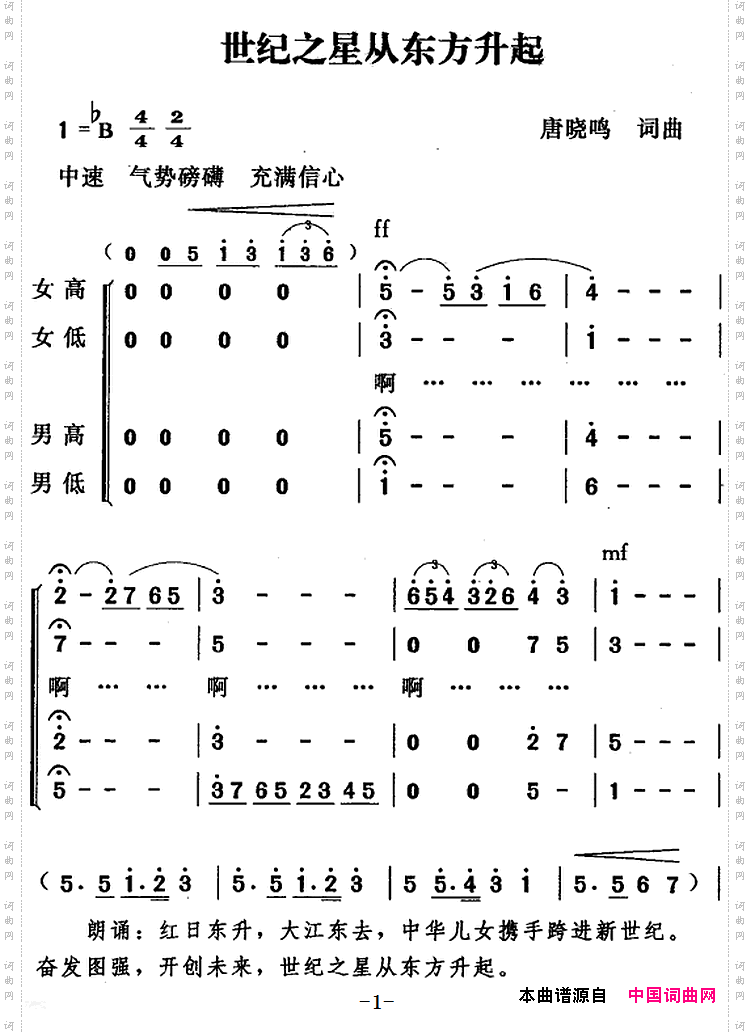 世纪之星从东方升起