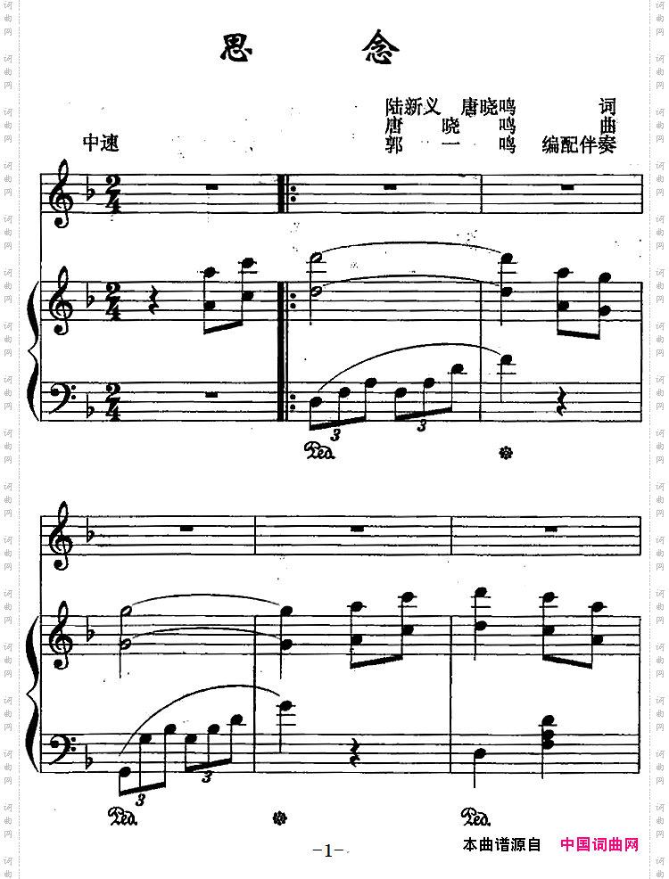 思念陆新义唐晓鸣词唐晓鸣曲郭一鸣曲正谱_思念陆新义 唐晓鸣词 唐晓鸣曲 郭一鸣曲正谱