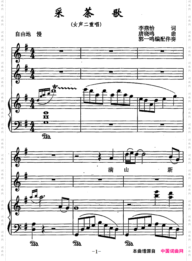 采茶歌李燕怡词唐晓鸣曲正谱_采茶歌李燕怡词 唐晓鸣曲正谱