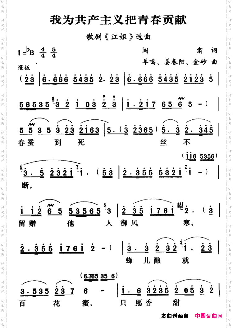 我为共产主义把青春贡献_军歌金曲