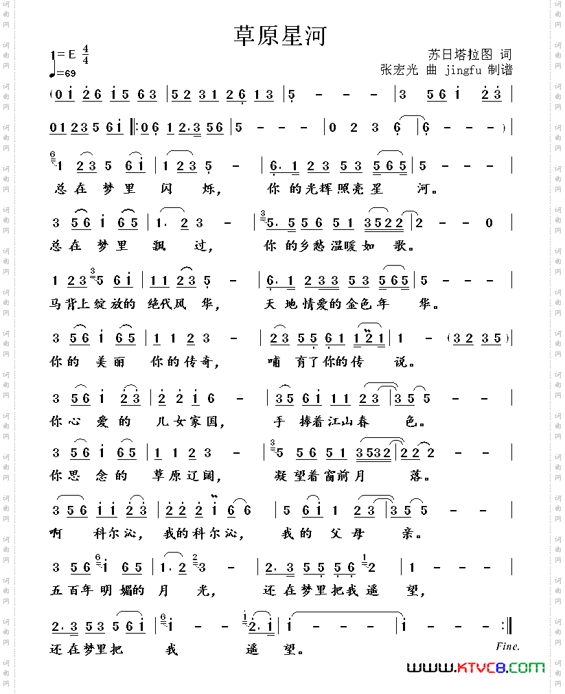草原星河