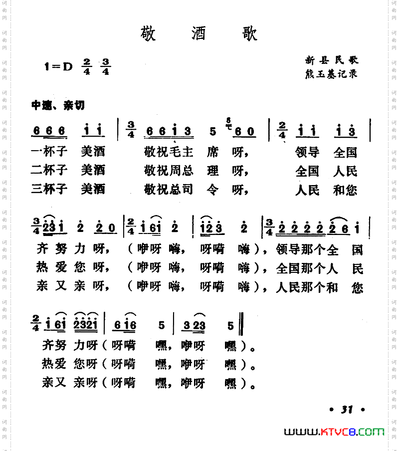敬酒歌