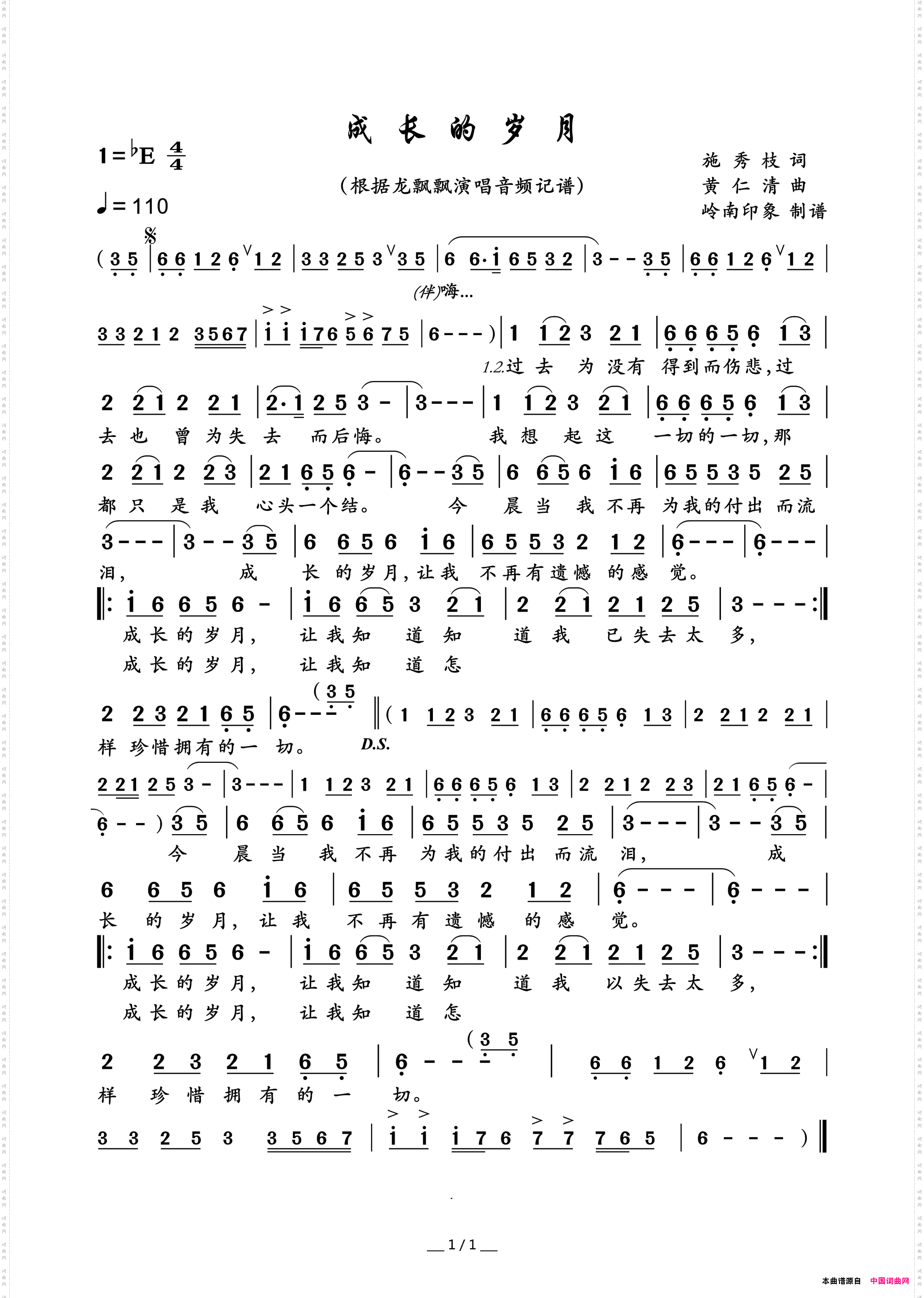 成长的岁月