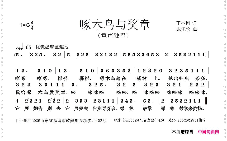 啄木鸟与奖章