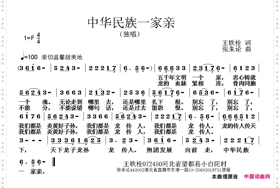 中华民族一家亲