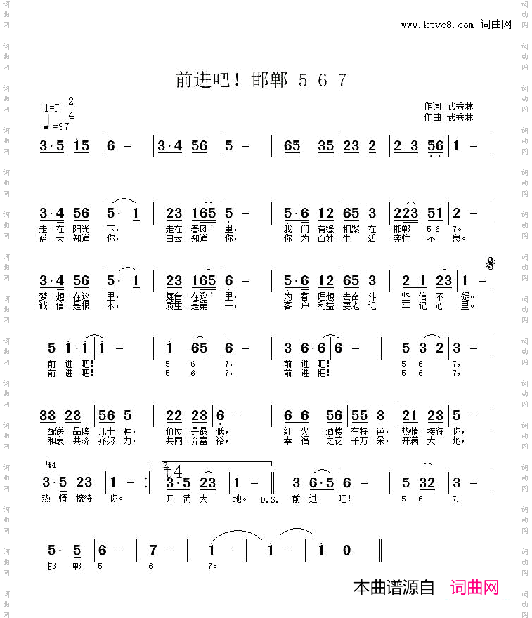 前进吧！邯郸567