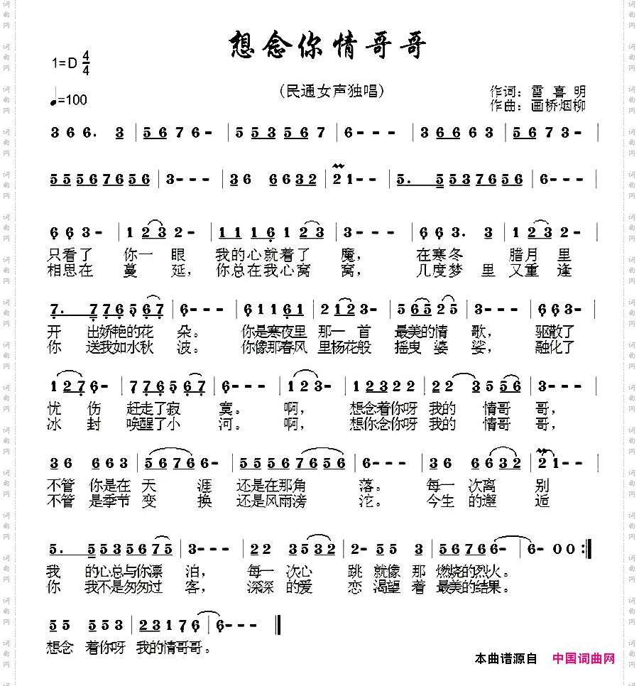 想你念你情哥哥