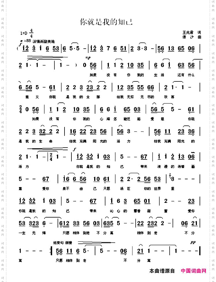 你就是我的知己