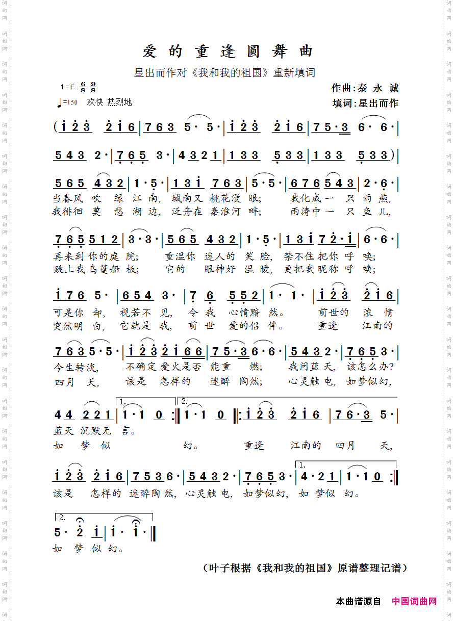 爱的重逢圆舞曲