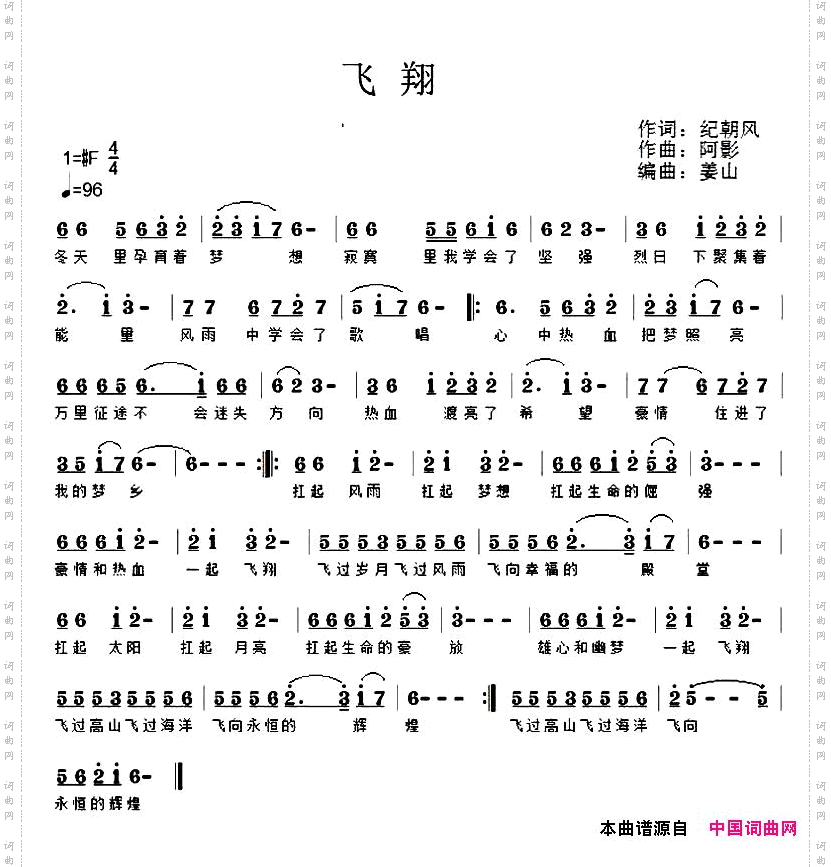 飞翔