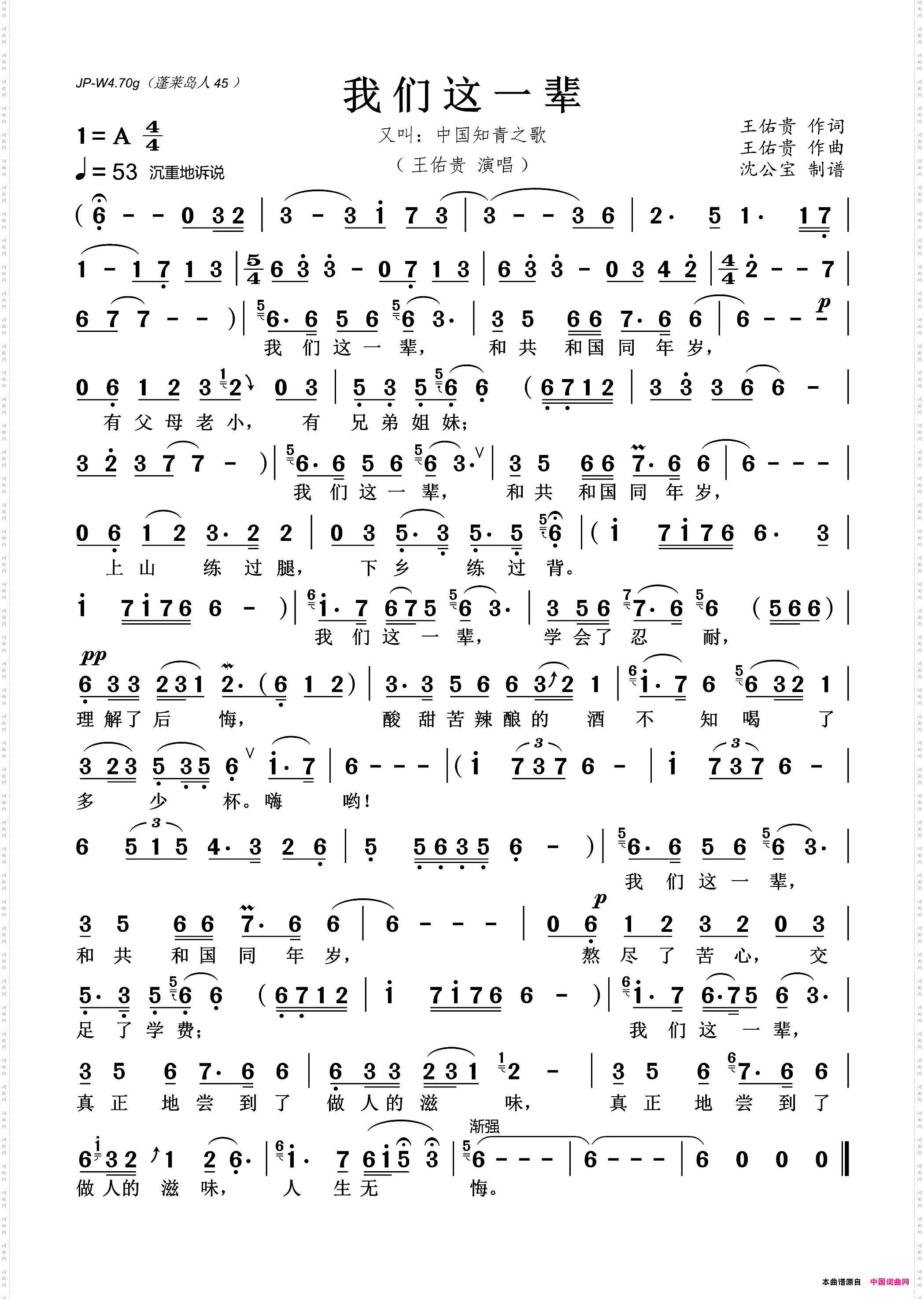 我们这一辈