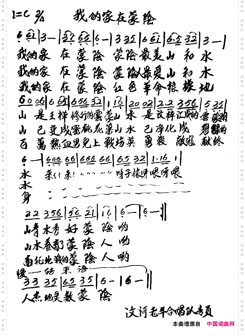 我的家在蒙阴