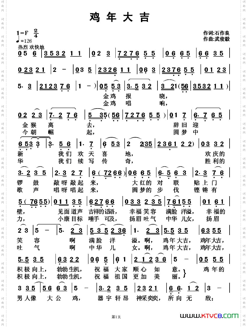 鸡年大吉