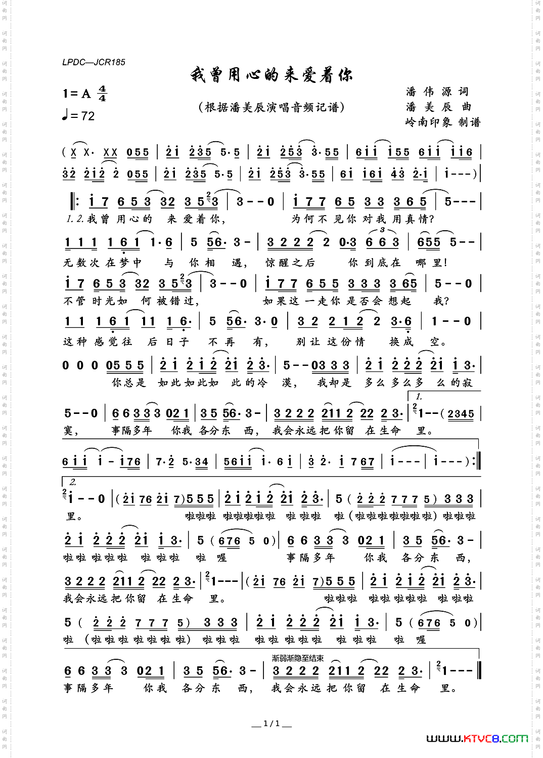 我曾用心的来爱着你