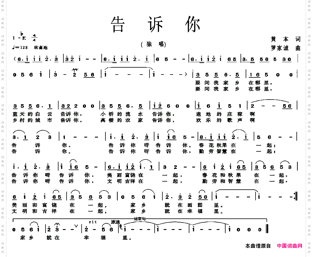 告诉你