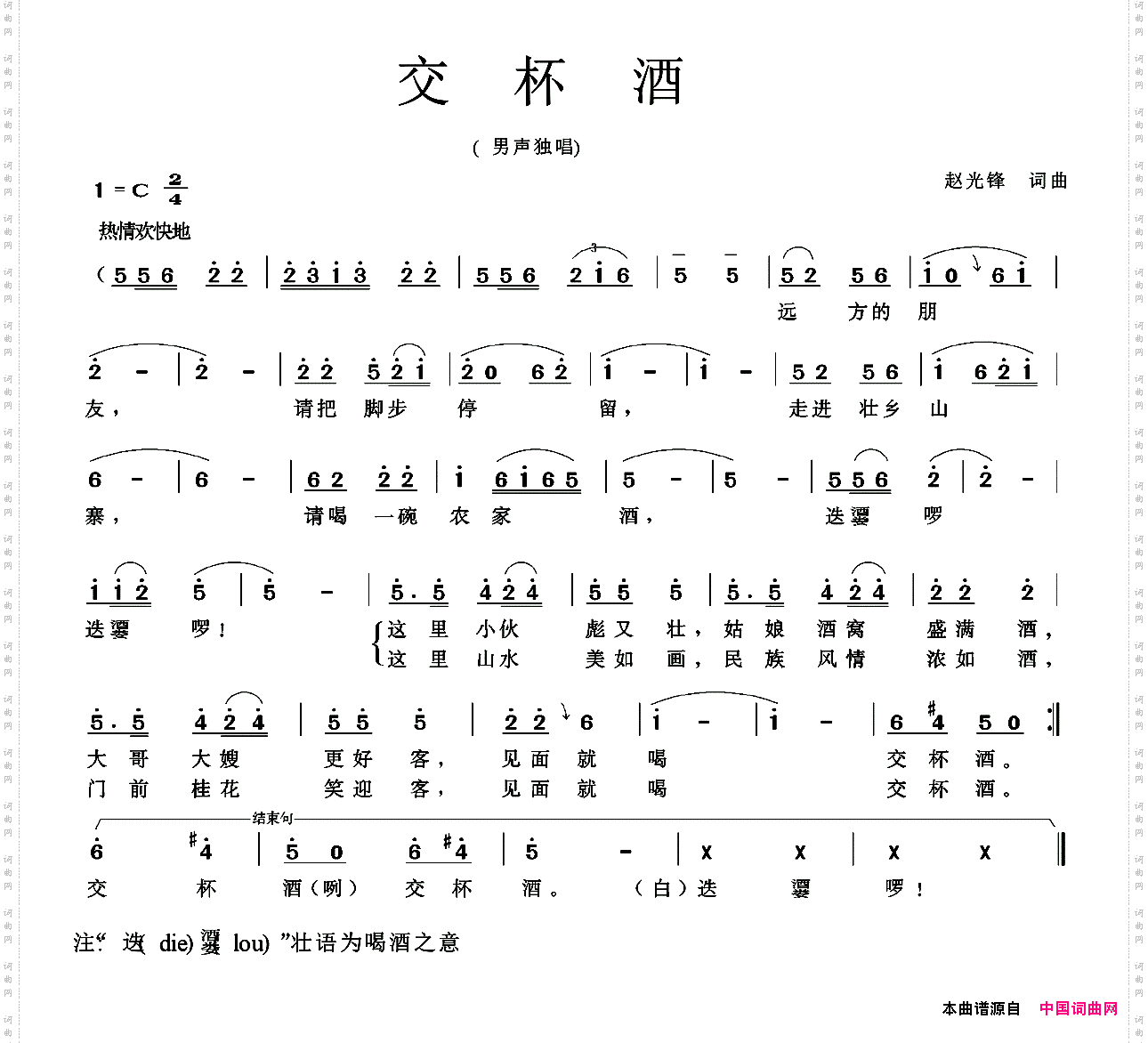 交杯酒赵光锋词赵光锋曲_交杯酒赵光锋词 赵光锋曲