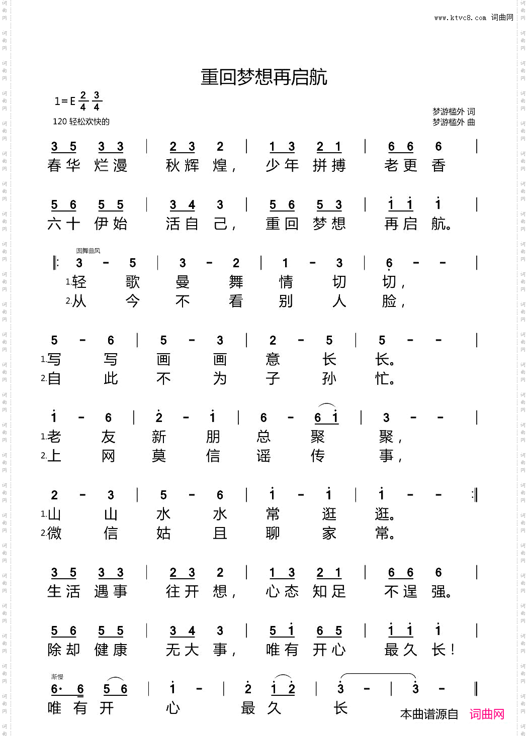 重回梦想再启航