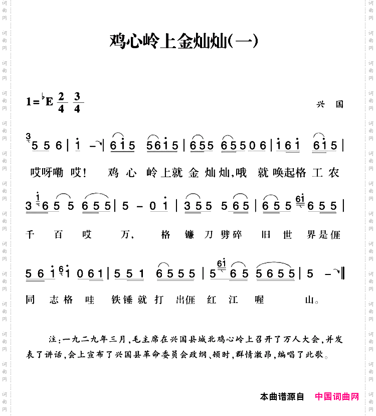 赣南闽西红色歌曲:鸡心岭上金灿灿2首