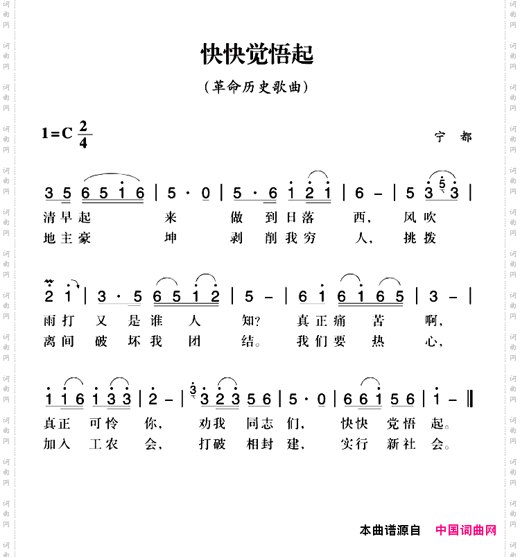 赣南闽西红色歌曲:快快觉悟起