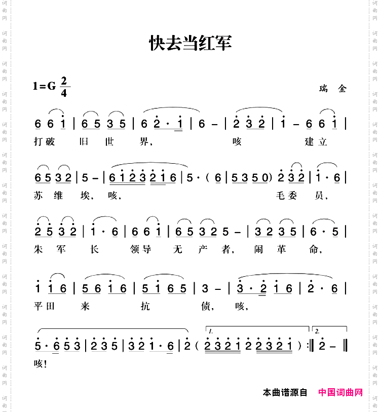 赣南闽西红色歌曲：快去当红军