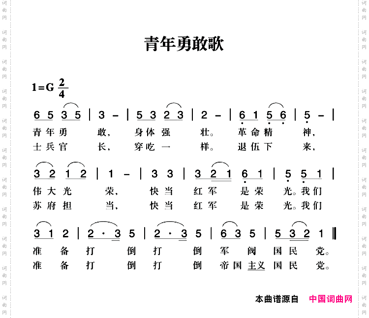 赣南闽西红色歌曲:青年勇敢歌