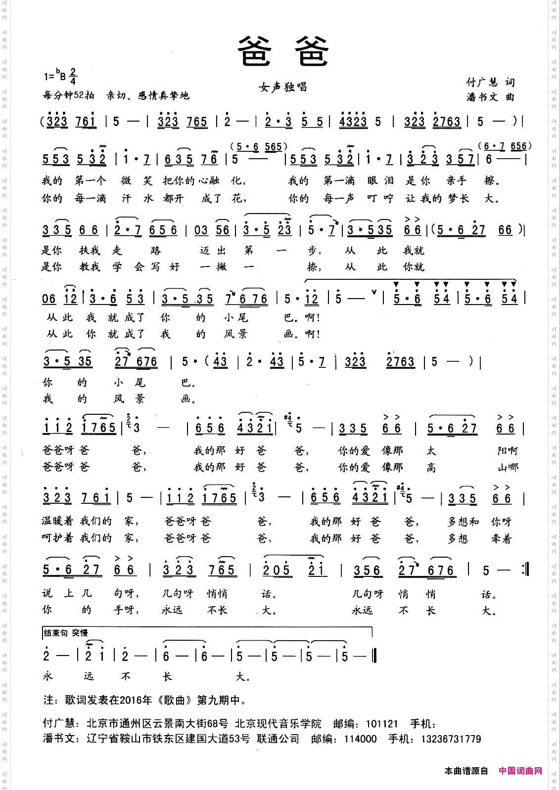 爸爸付广慧词潘书文曲_爸爸付广慧词 潘书文曲