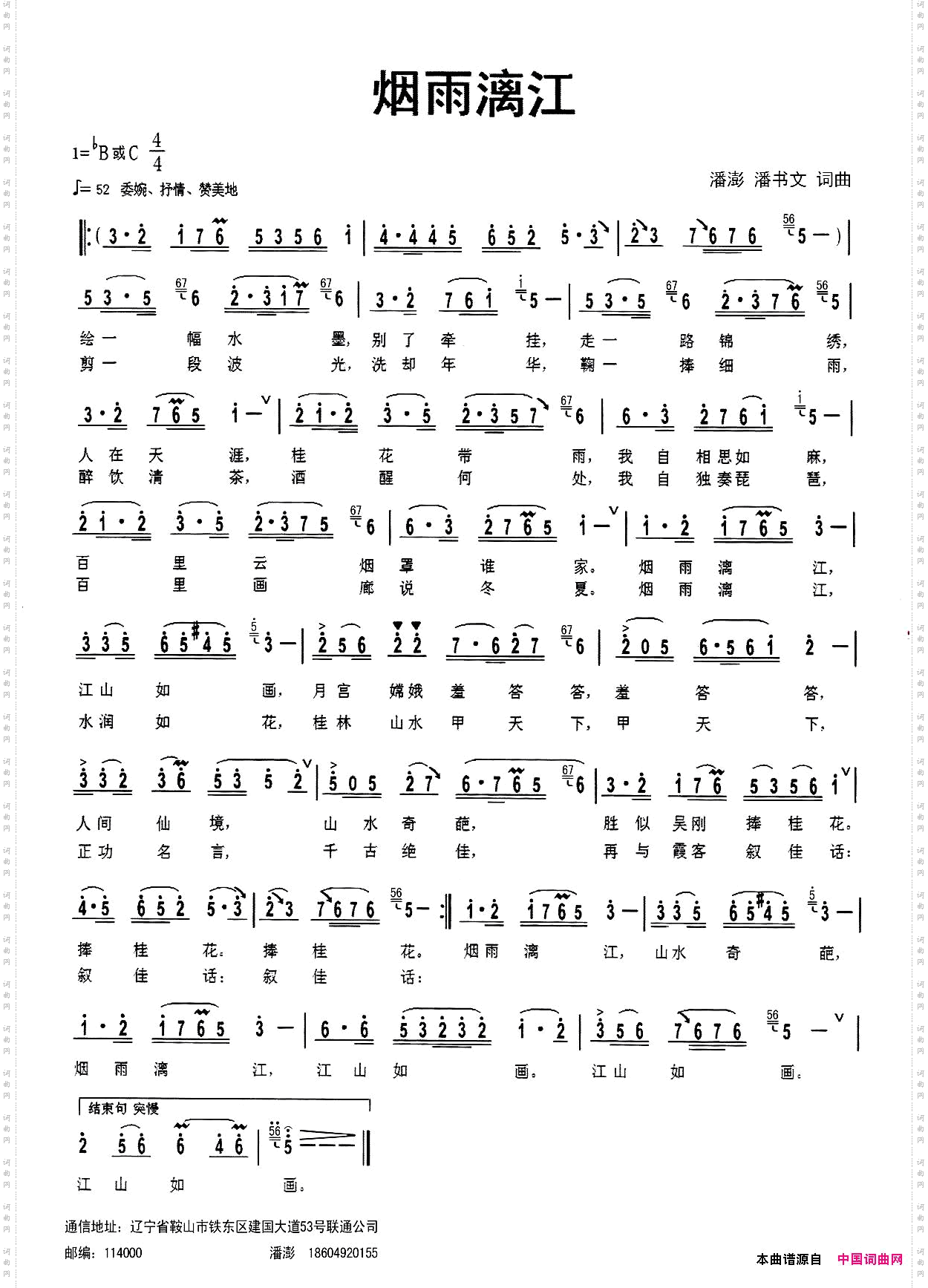 烟雨漓江潘澎潘书文词曲_烟雨漓江潘澎 潘书文 词曲