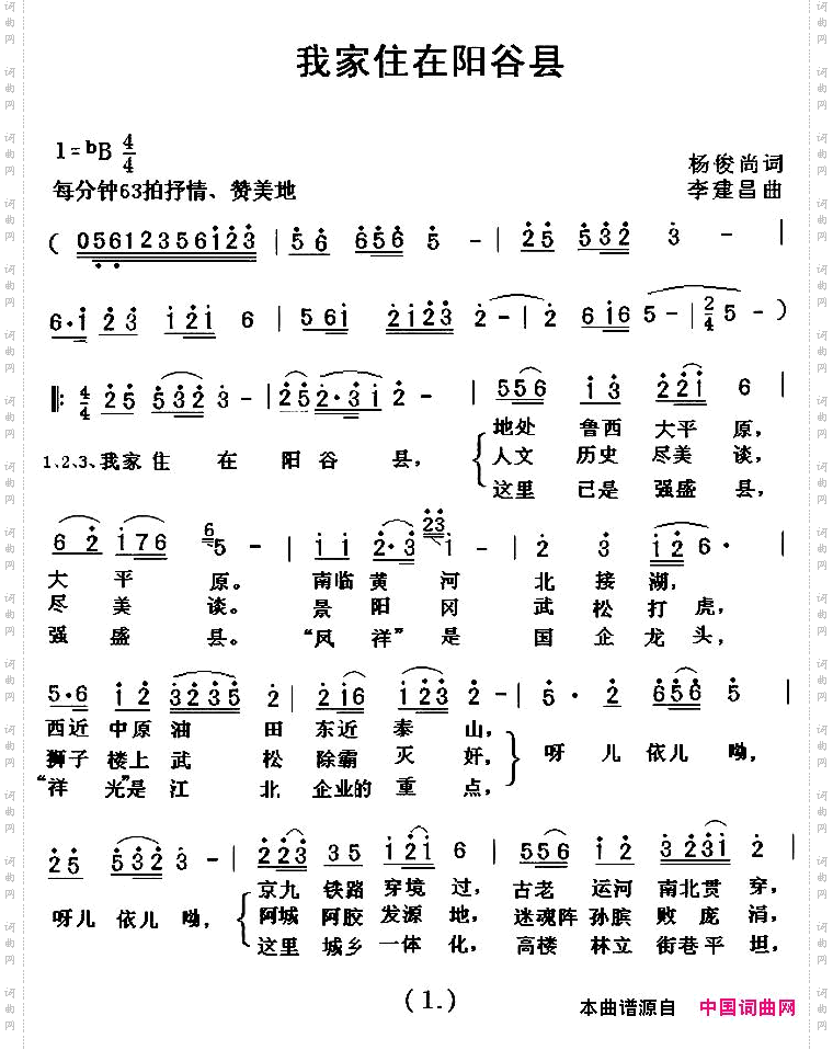 我的家住在阳谷县_又名：我家住在阳谷县 