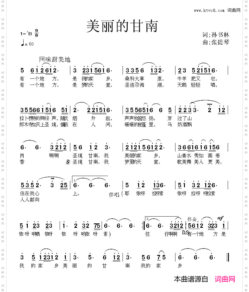 美丽的甘南_又名：圣境甘南