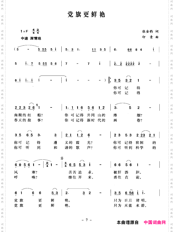 党旗更鲜艳