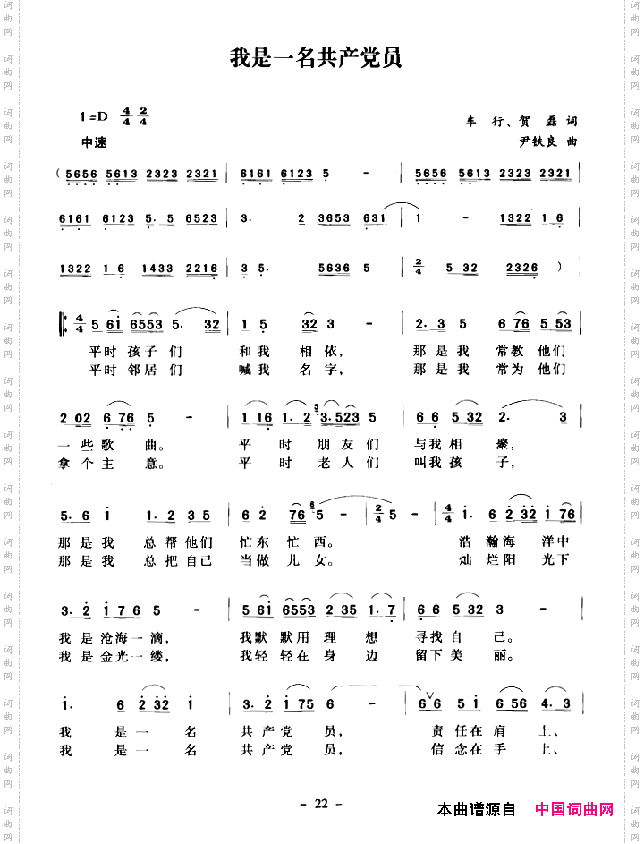 我是一名共产党员