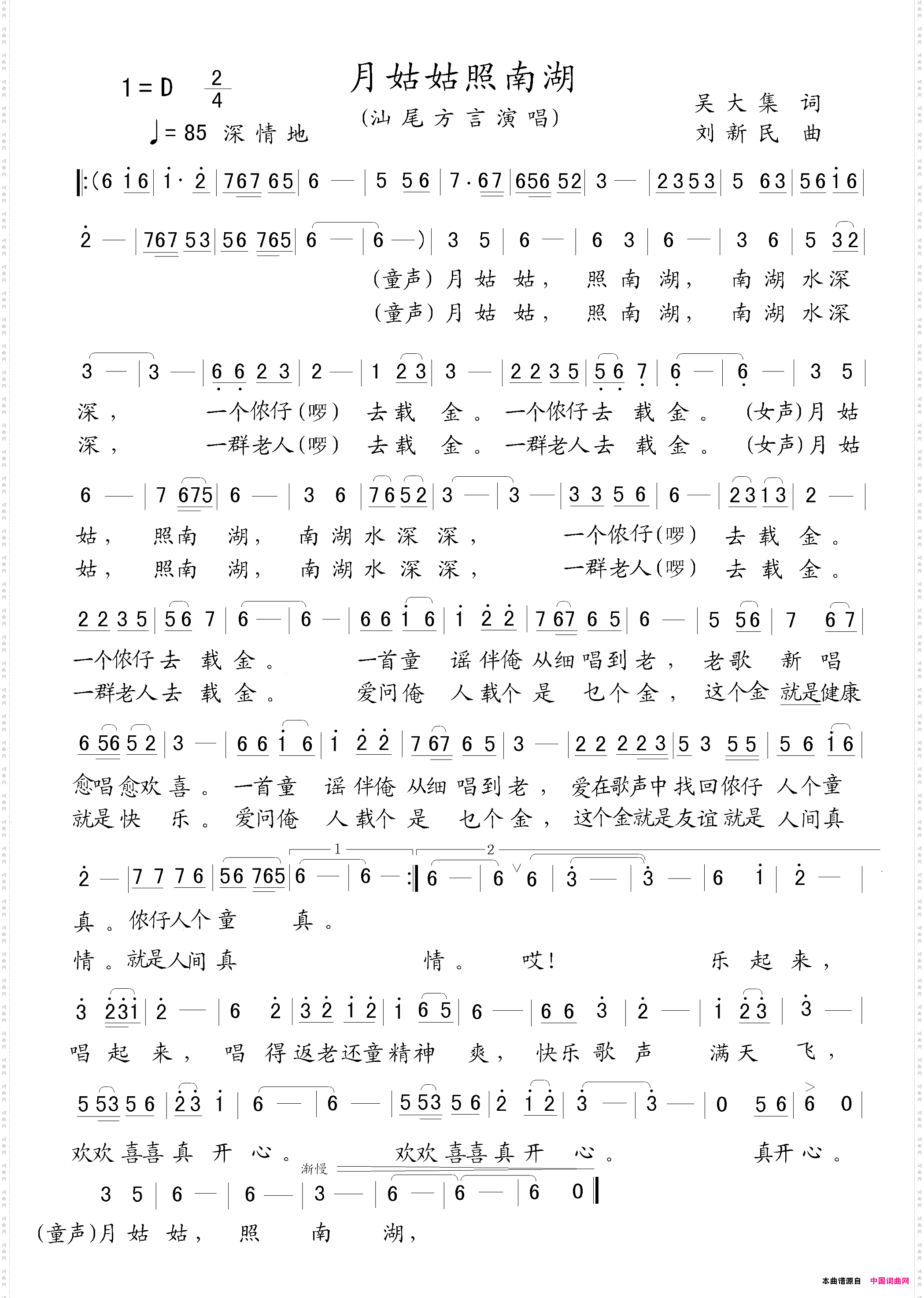 月姑姑照南湖_汕尾方言演唱