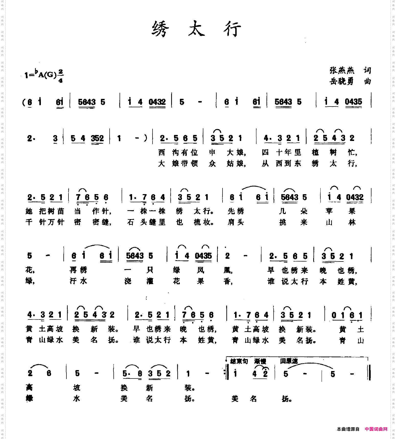 绣太行张燕燕词岳骁勇曲_绣太行张燕燕词 岳骁勇曲