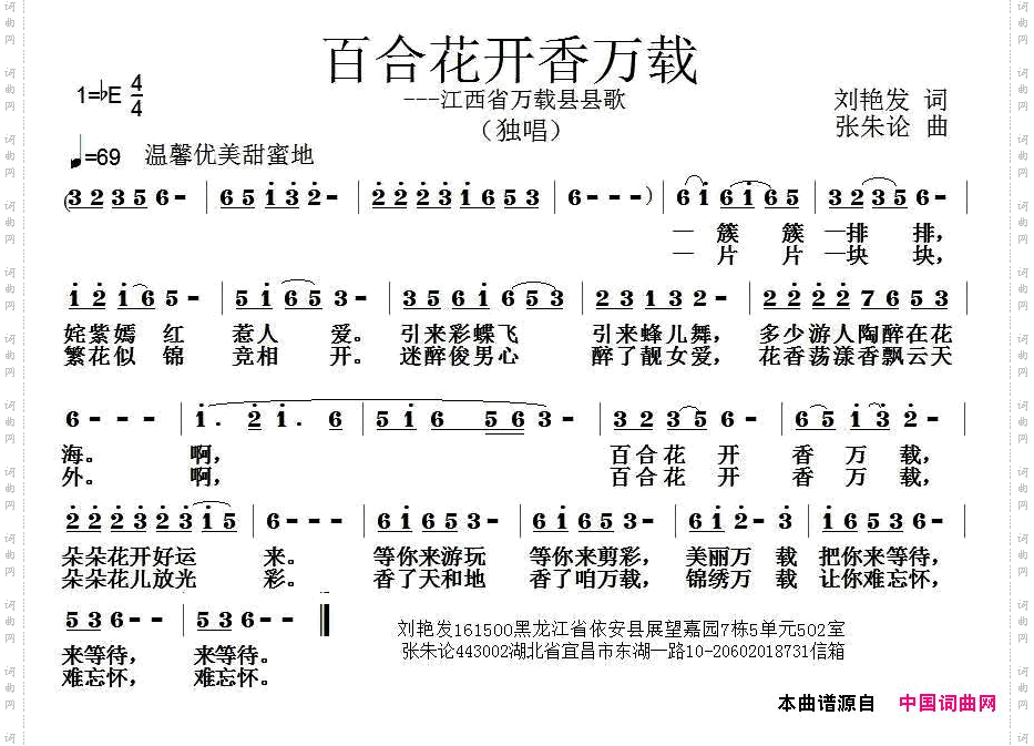 百合花开香万载