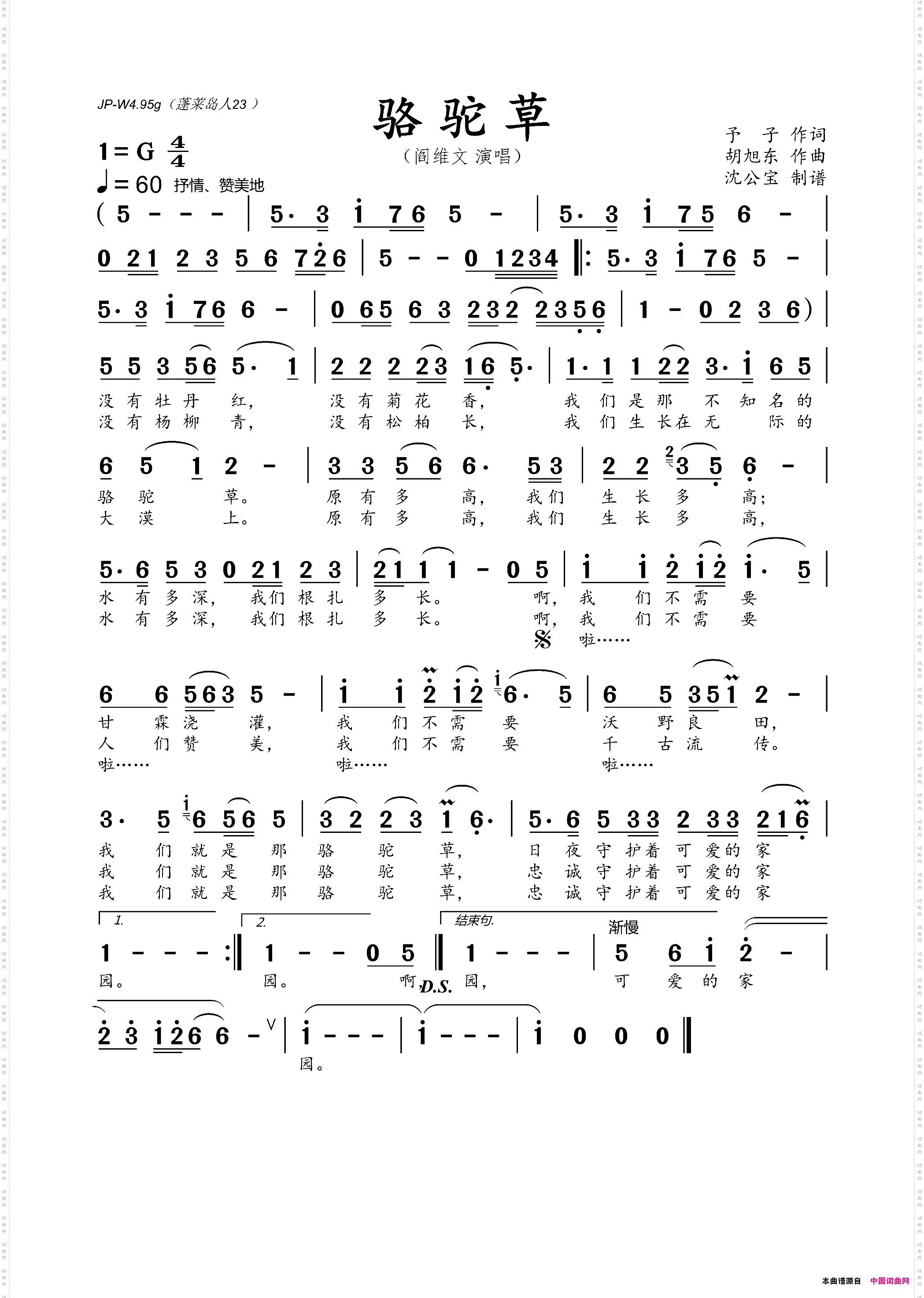 骆驼草予子词胡旭东曲_骆驼草予子词 胡旭东曲