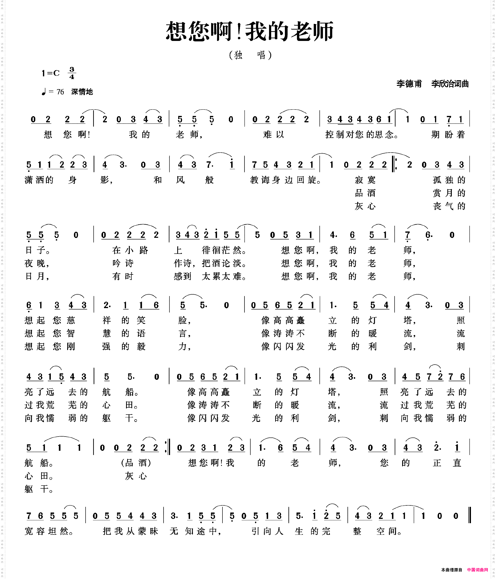 想您啊！我的老师