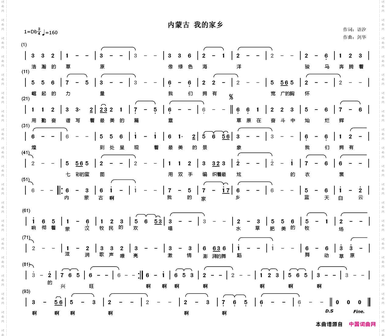 内蒙古我的家乡语汐词剑华曲_内蒙古 我的家乡语汐词 剑华曲