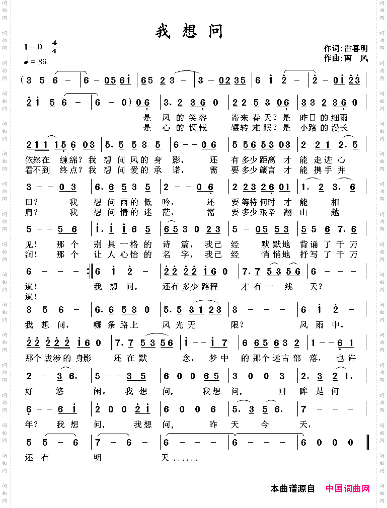 我想问雷喜明词南风曲_我想问雷喜明词 南风曲