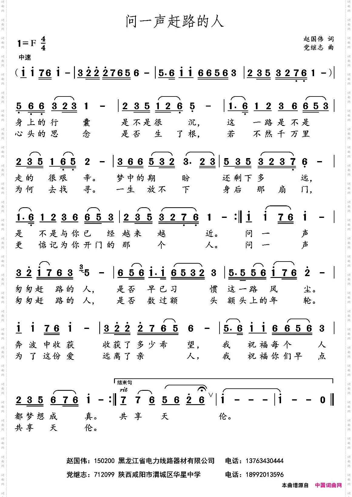 问一声赶路的人
