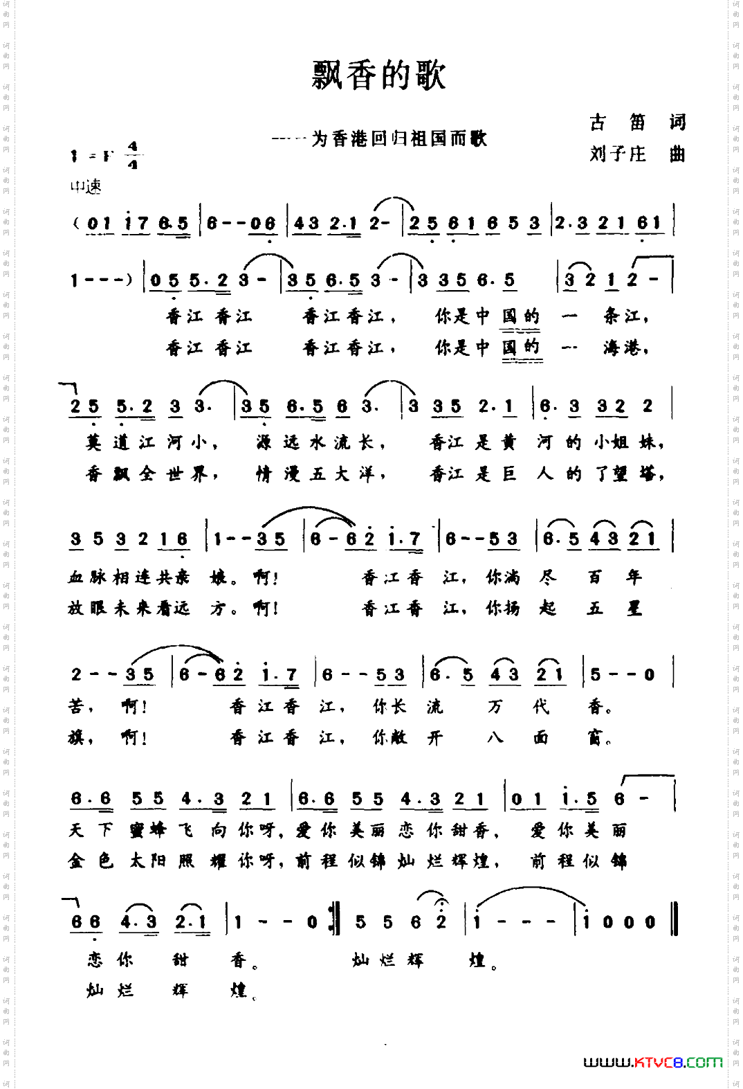 飘香的歌_为香港回归而作