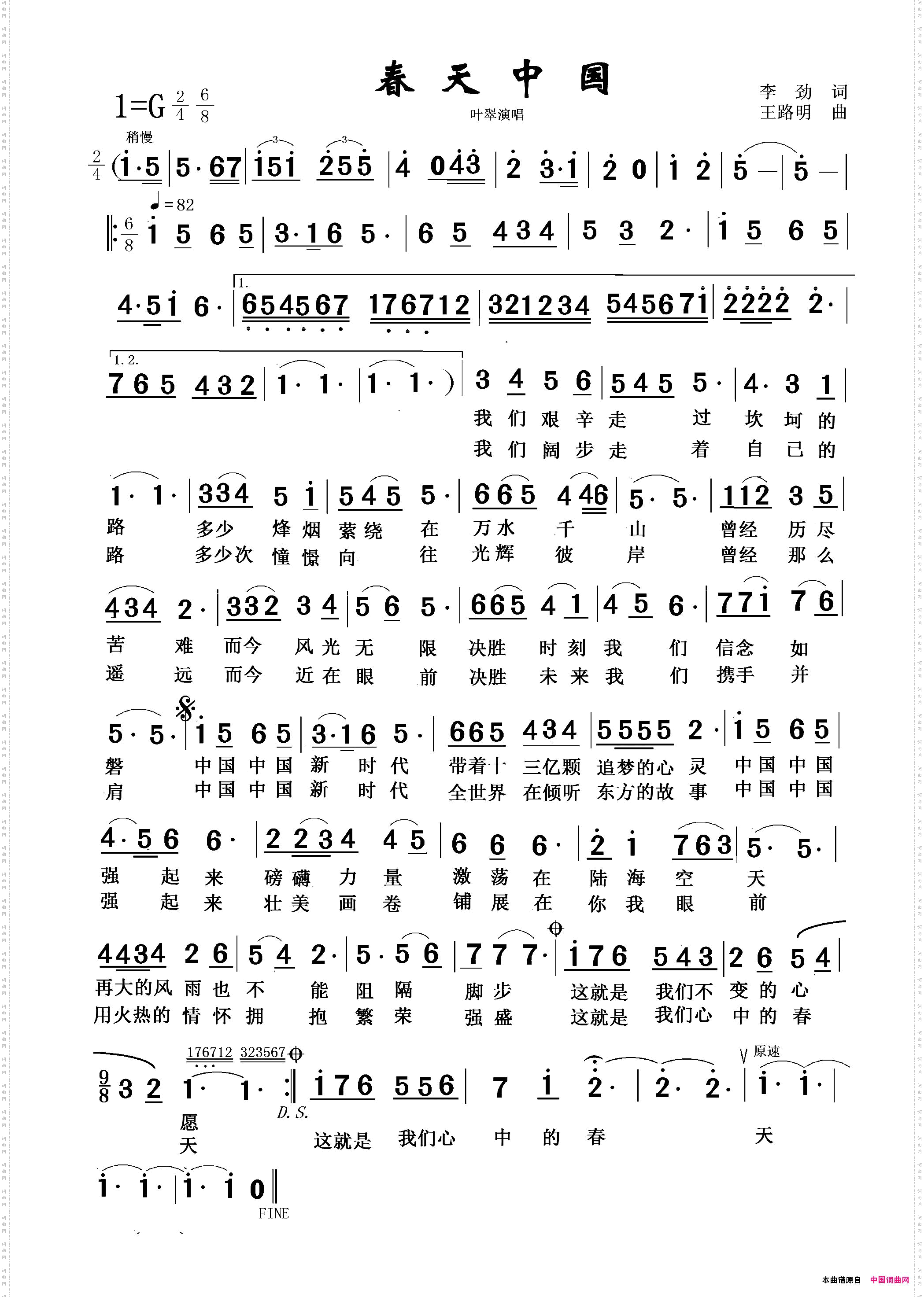 春天中国