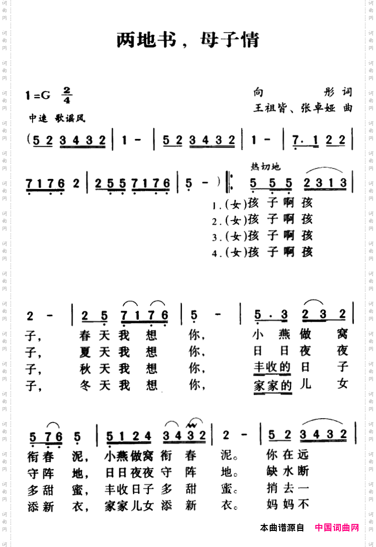 两地书,母子情_军歌金曲